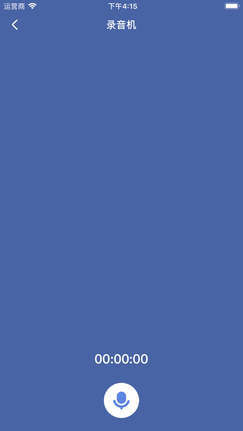 录音转文字高手软件官方app下载