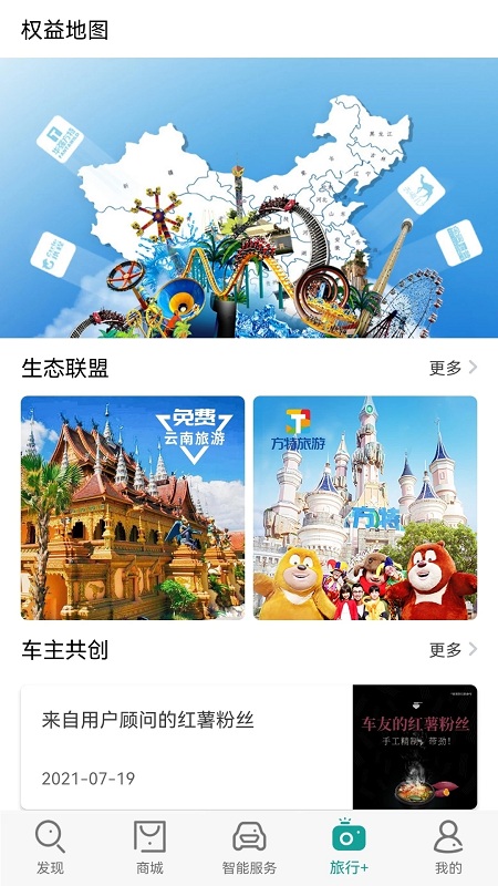 捷途汽车APP最新版