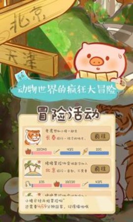美食家小猪的大冒险下载安装安卓版