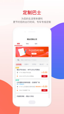烟台公交app最新版下载