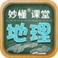 妙懂初中地理app最新版下载