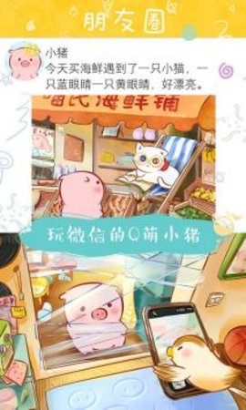美食家小猪的大冒险下载安装安卓版