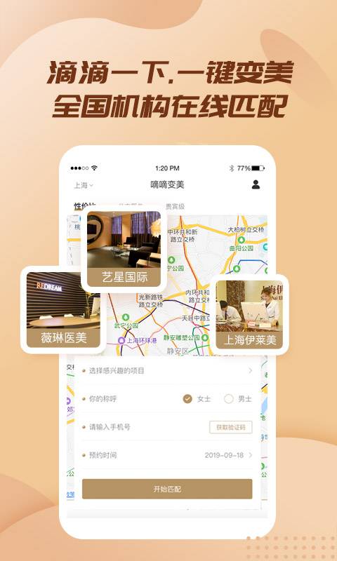 美丽美官方客户端 v1.0