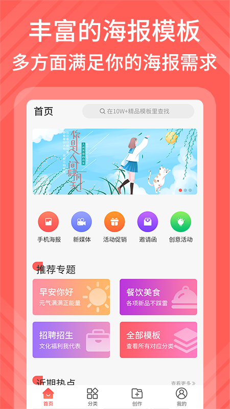 海报模板制作app软件免费版下载 v1.0.0