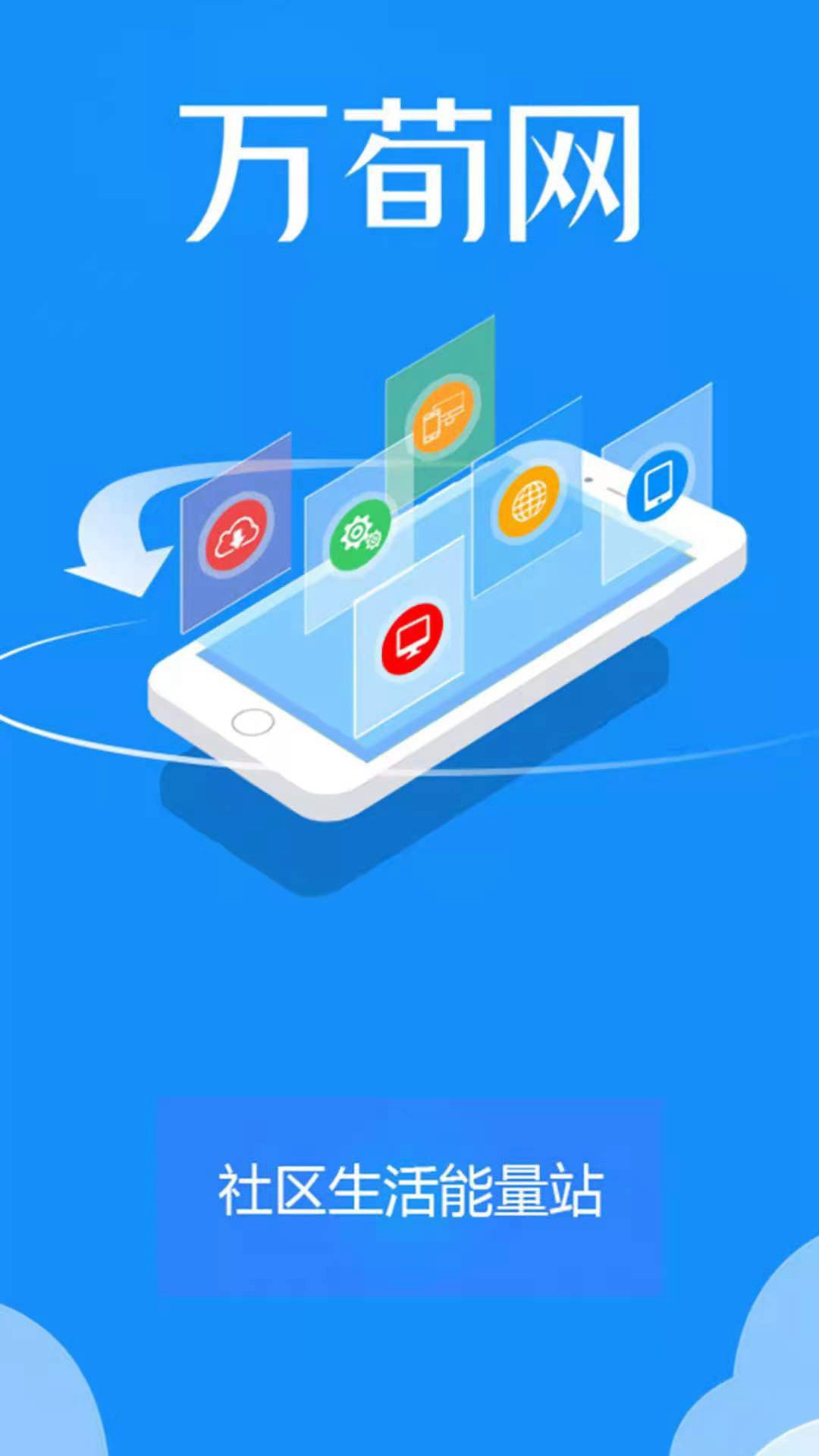 万荀网APP安卓版 v0.0.8