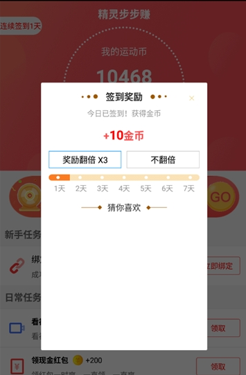 记步赚软件app下载安装官方版 v1.5.1