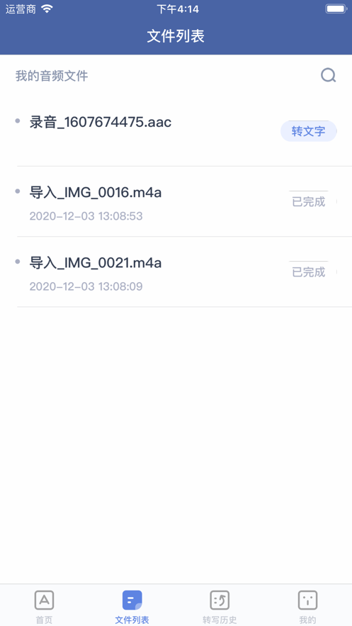 录音转文字高手软件官方app下载