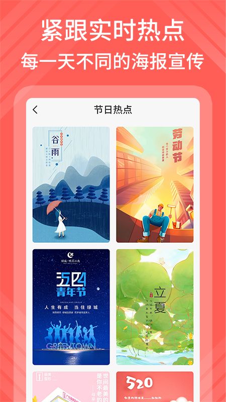 海报模板制作app软件免费版下载 v1.0.0