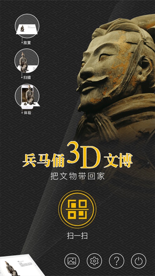 秦兵马俑3D官方版 v1.0.6