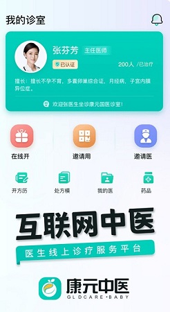 康元中医APP官方版 v1.1