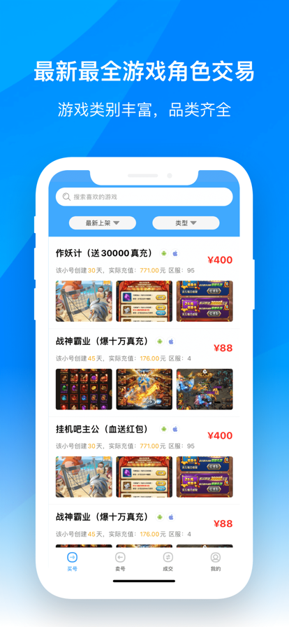 bt游戏助手app官方版