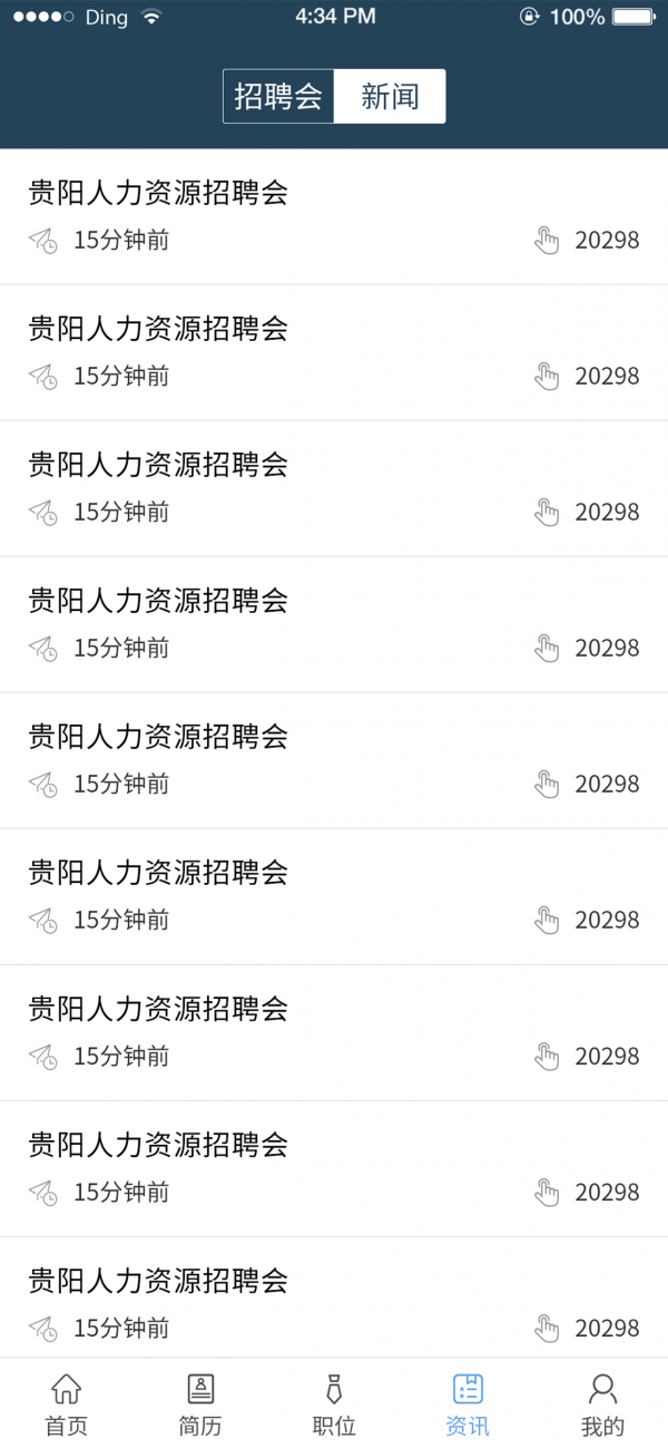 筑人才企业版官方版最新客户端下载 v1.5.0.2