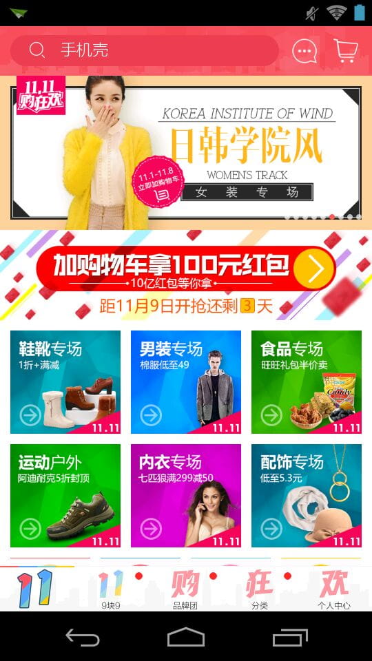 9块9包邮购官方客户端 v3.34