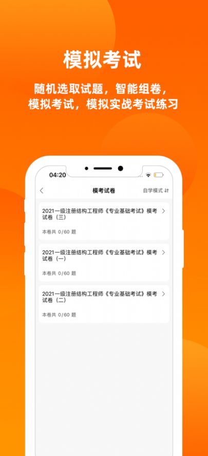 监理工程师题库2024app免费版