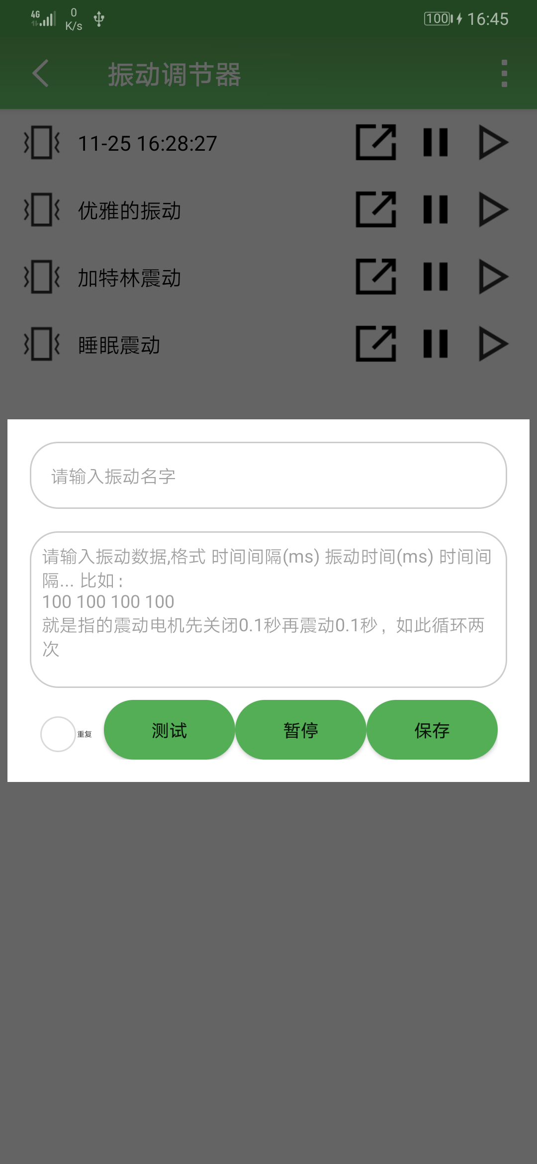 振动调节器APP官方安卓版 v1.0