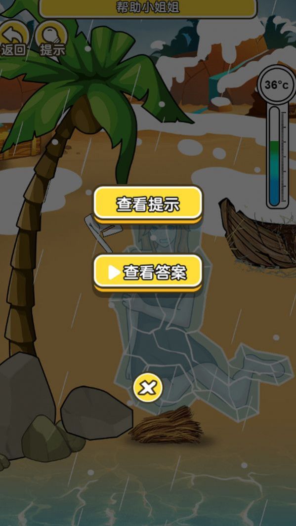 海岛救援游戏安卓版