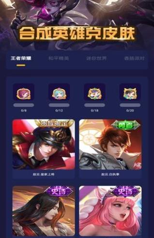 荣耀召唤免费版领皮肤软件下载安装 v1.0.0