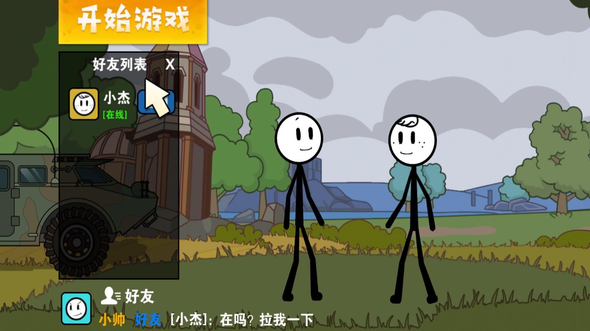 火柴人要吃鸡游戏中文版