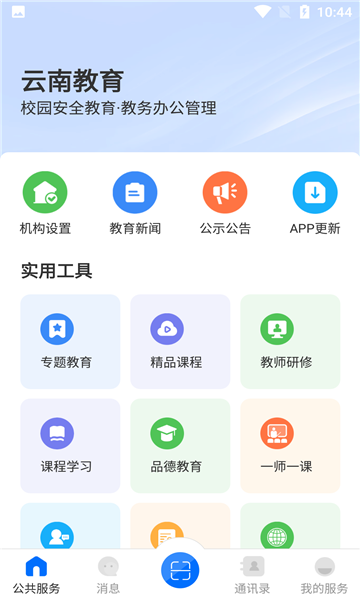 云南教育app安卓版