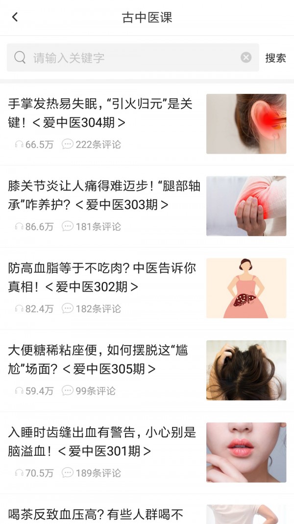 听中医app官方下载 v1.1.2