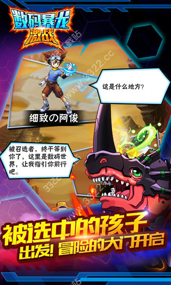 数码暴龙手游免费版下载