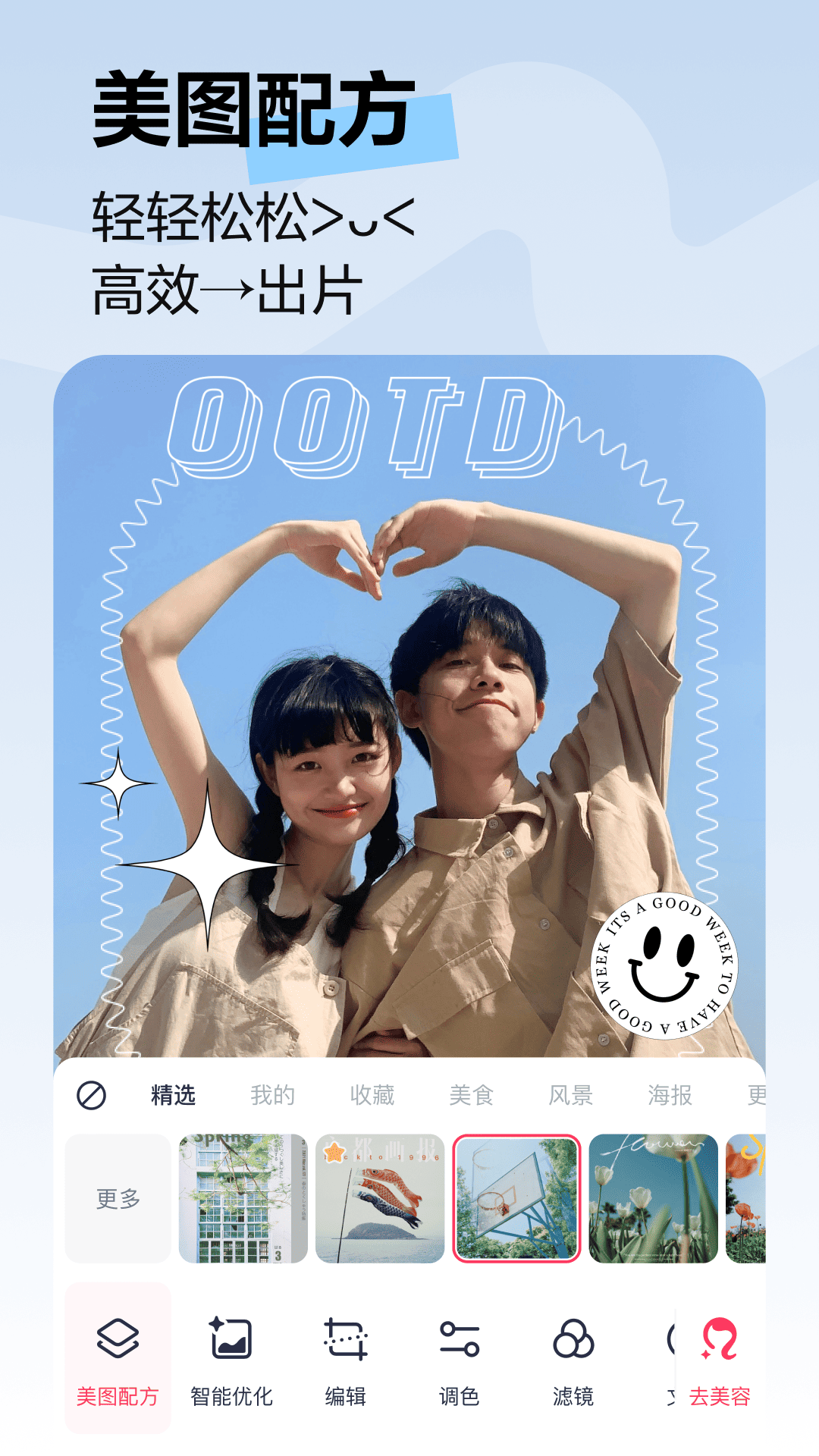 美图秀秀新版app手机版