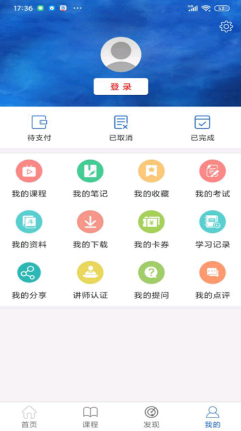 建设人力学堂app安卓版