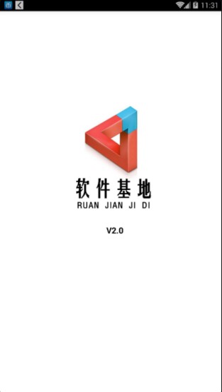 软件基地3.0官方版最新版 v3.0
