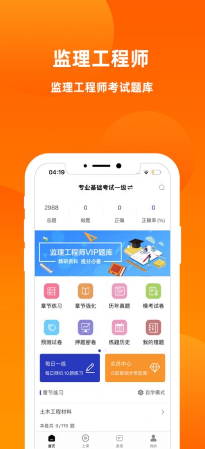 监理工程师题库2024app免费版