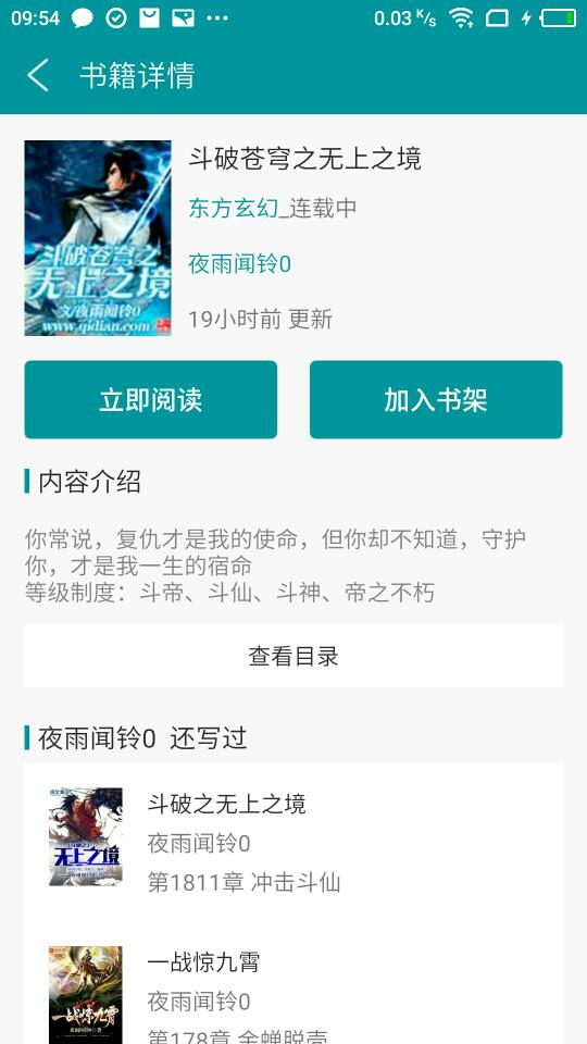 快阅免费版小说 v0.1.5