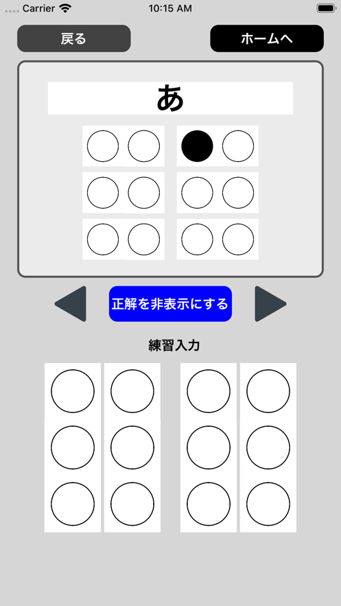 盲文学习APP免费版下载 v1.0.0