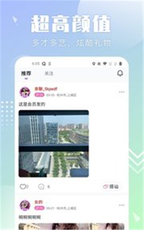 配聊app安卓版 v1.0