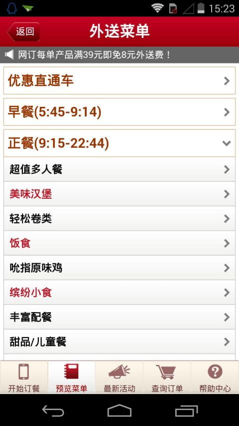 肯德基宅急送 v4.0.0