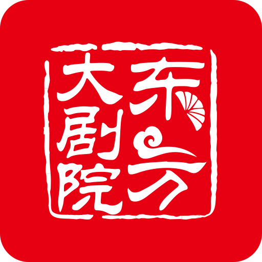 东方大剧院 v1.0.2.0