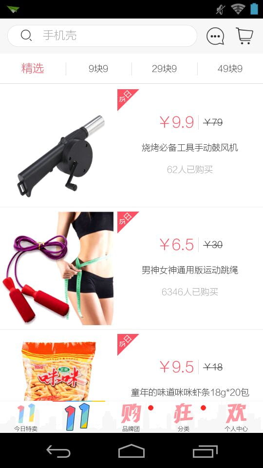9块9包邮购官方客户端 v3.34
