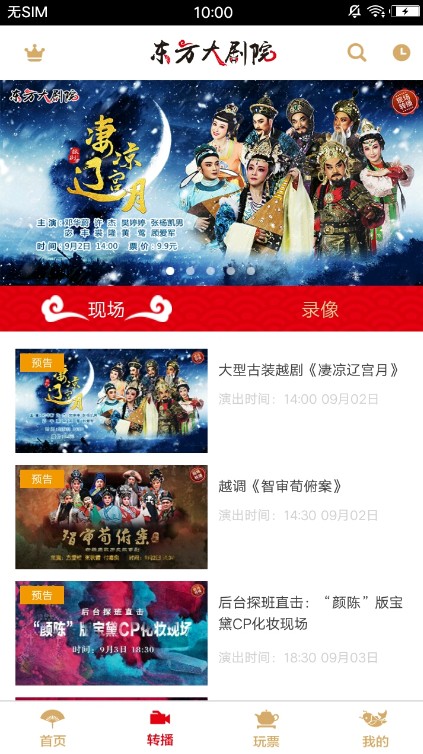 东方大剧院 v1.0.2.0