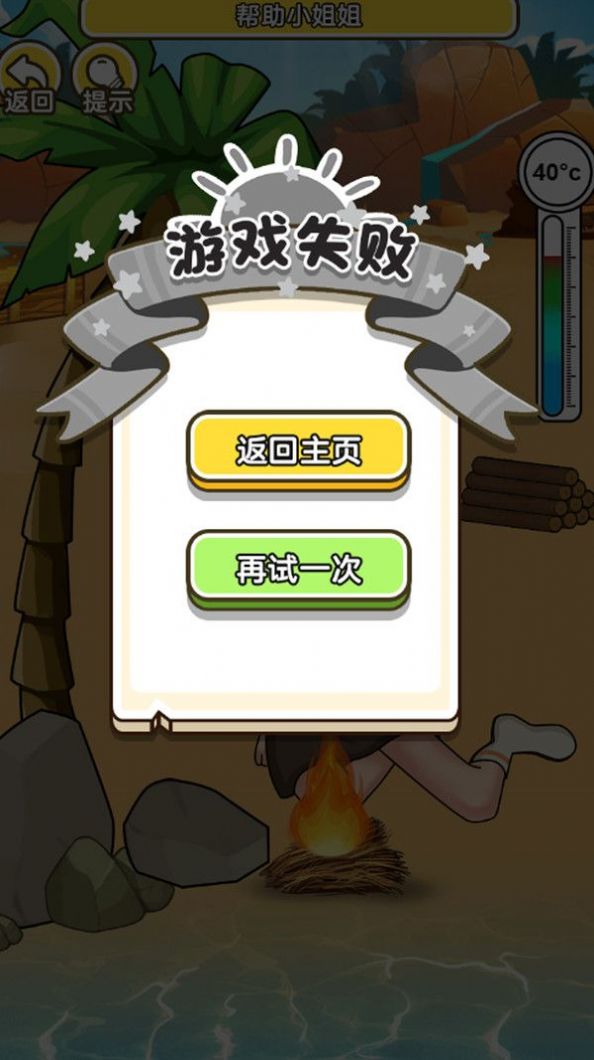 海岛救援游戏安卓版