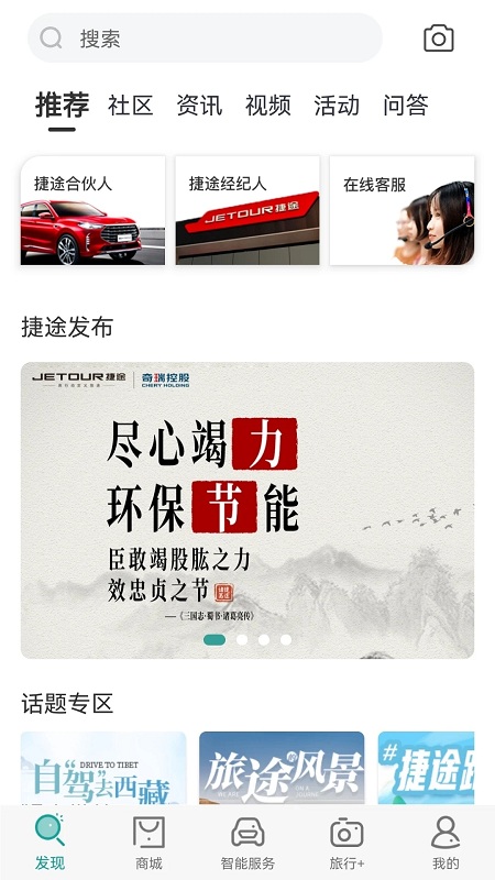捷途汽车APP最新版