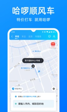 哈啰出行app官方最新下载司机版