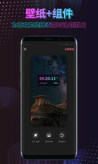 时间规划动态壁纸软件安卓版 v1.1.3