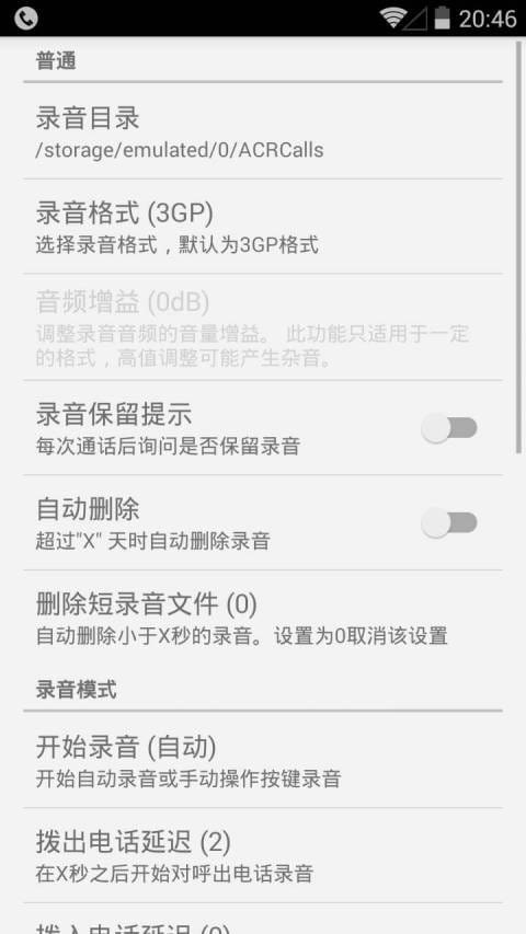 电话录音机 ACR v33.0-unChained