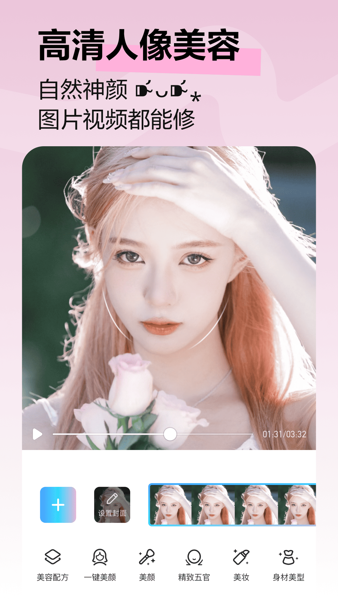 美图秀秀新版app手机版