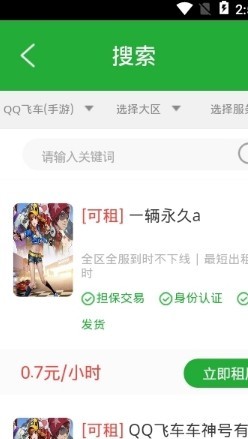 租号汇app安卓版 v1.0