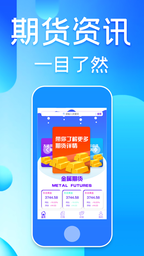 创辉期货app官方版 v1.0.0