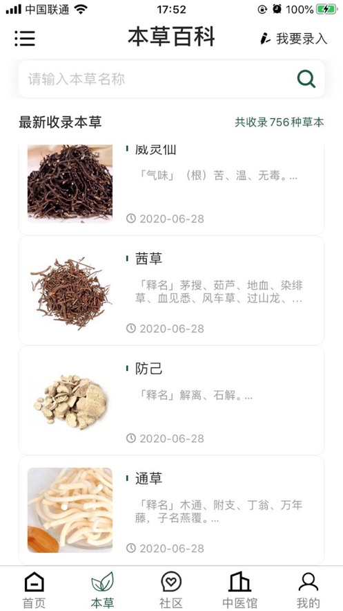 本草百科全书图解免费版手机版 v1.0.0