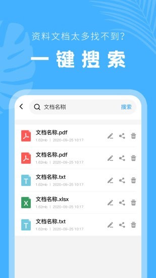 文档管理器app安卓版下载