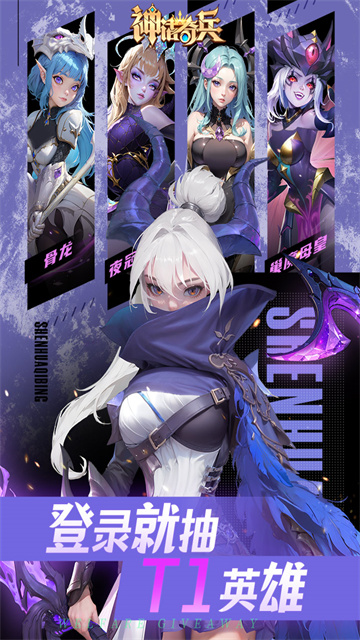 神话奇兵九游版