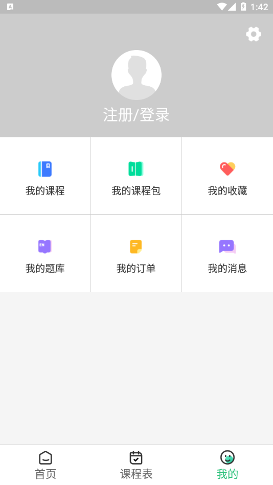 国创茂学网校app官方版 v1.1.0