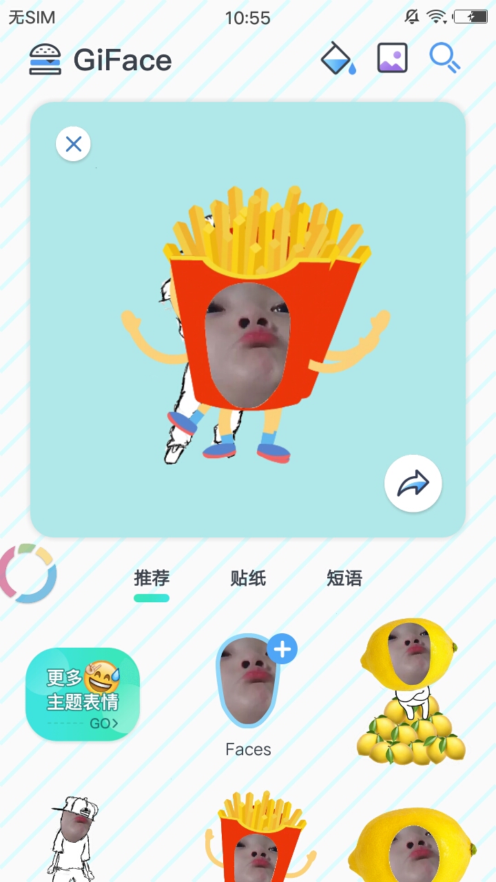 GiFace动图官方客户端 v1.0.0