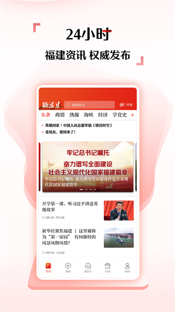 新福建app